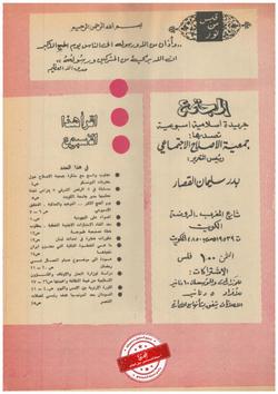 صفحة الأدب الإسلامي   - العدد 278